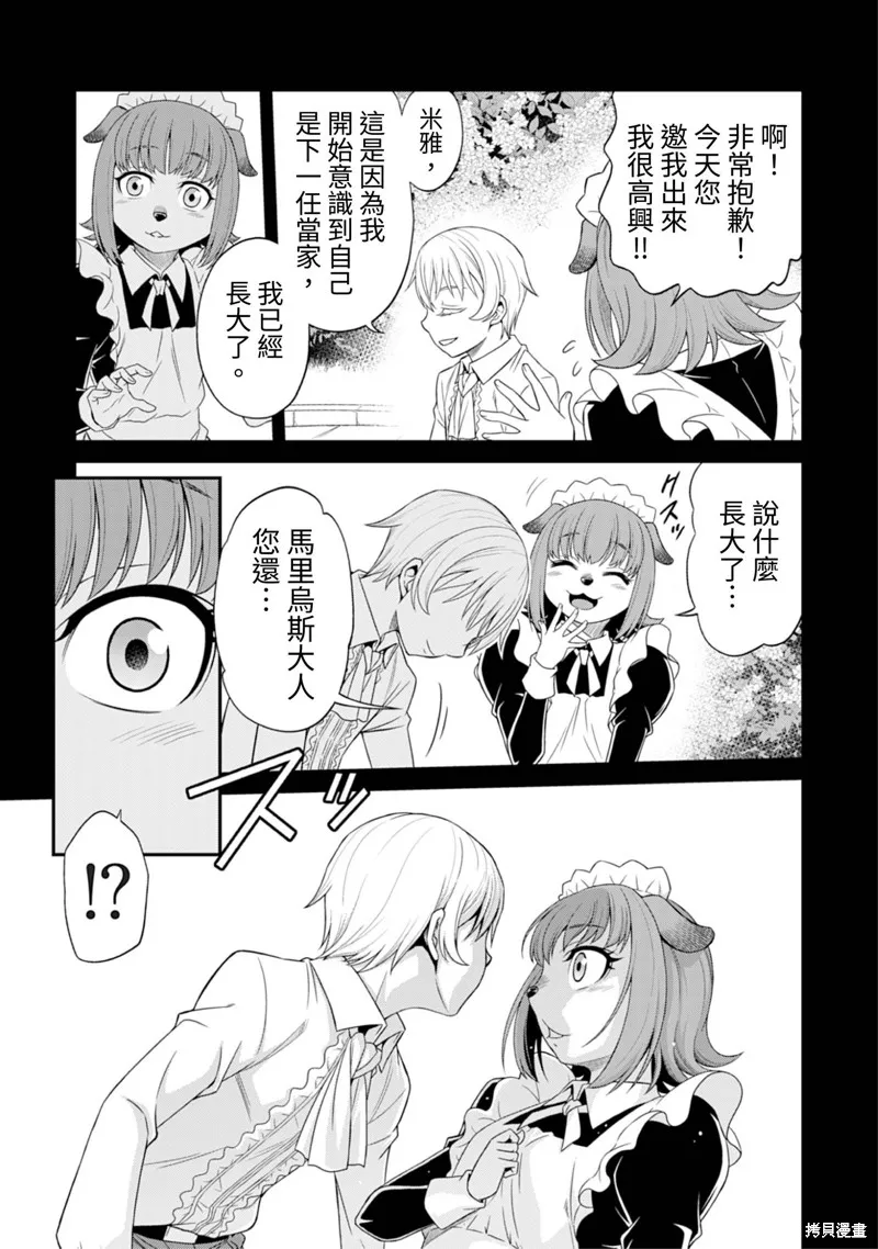 異世界黑心企業～社長（那傢伙）變成勇者，我該…～,第7话,第15张