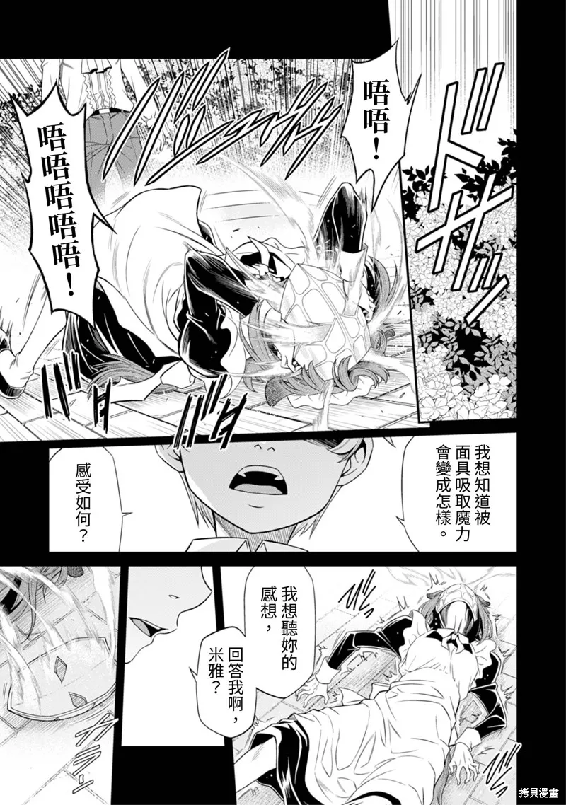 異世界黑心企業～社長（那傢伙）變成勇者，我該…～,第7话,第17张