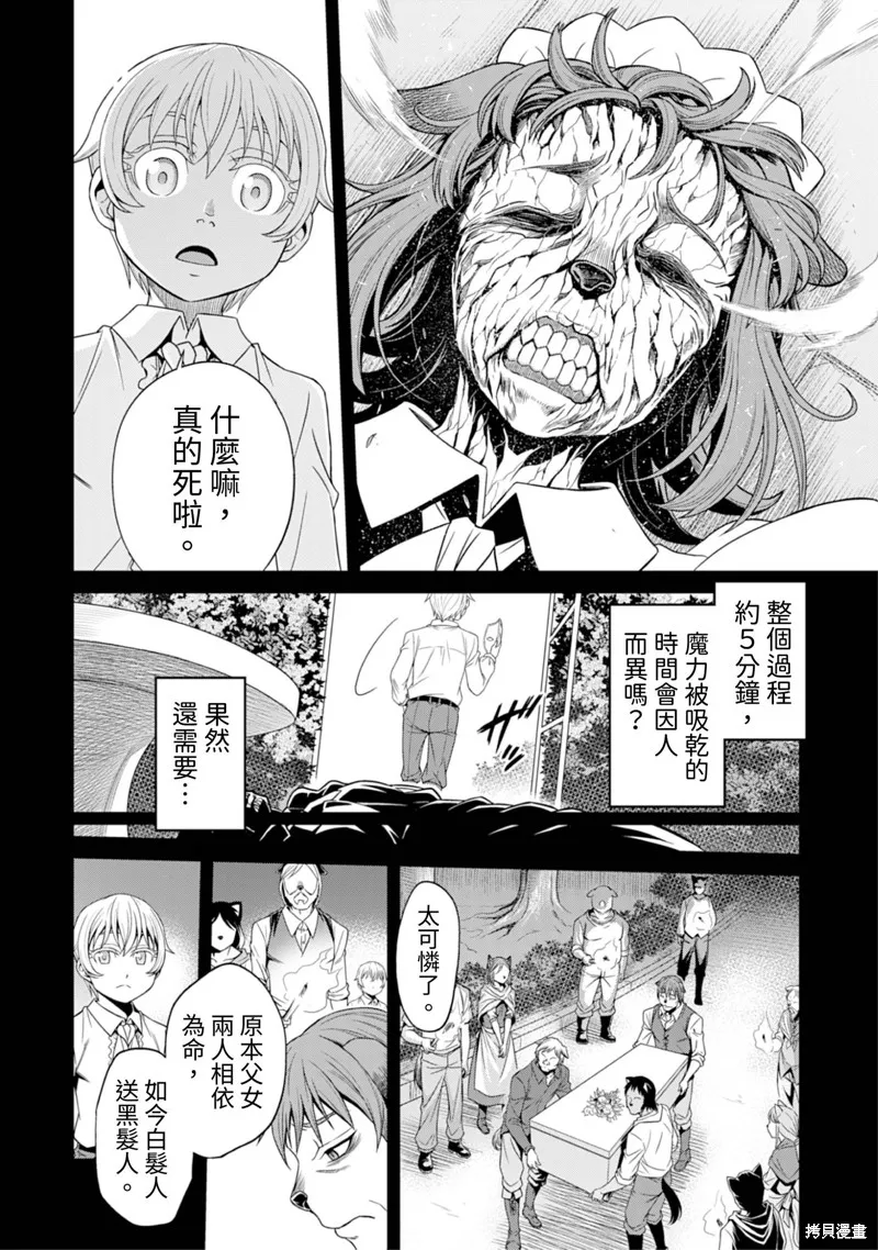 異世界黑心企業～社長（那傢伙）變成勇者，我該…～,第7话,第18张