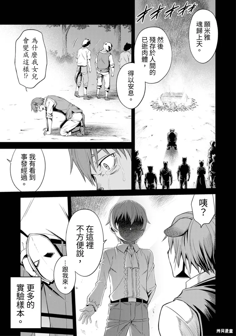 異世界黑心企業～社長（那傢伙）變成勇者，我該…～,第7话,第19张