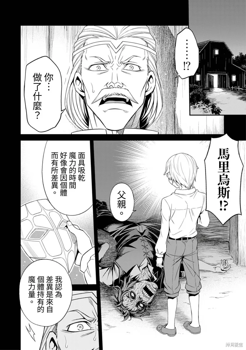 異世界黑心企業～社長（那傢伙）變成勇者，我該…～,第7话,第20张