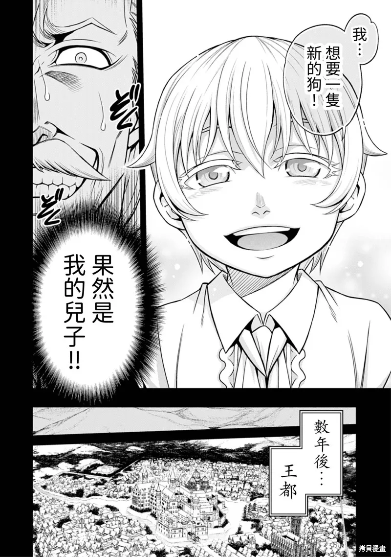 異世界黑心企業～社長（那傢伙）變成勇者，我該…～,第7话,第22张