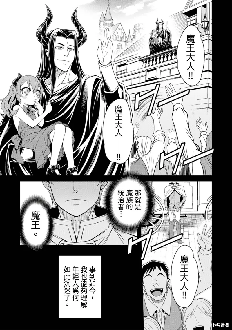 異世界黑心企業～社長（那傢伙）變成勇者，我該…～,第7话,第23张