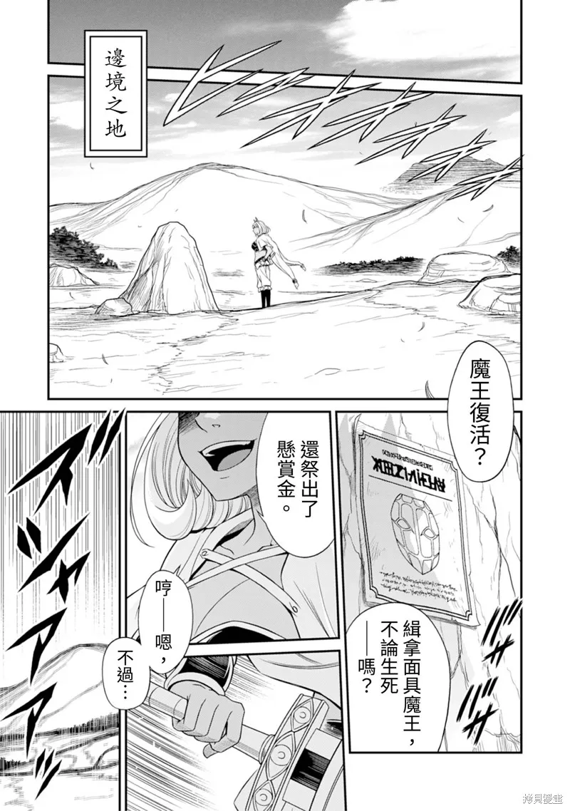 異世界黑心企業～社長（那傢伙）變成勇者，我該…～,第7话,第25张