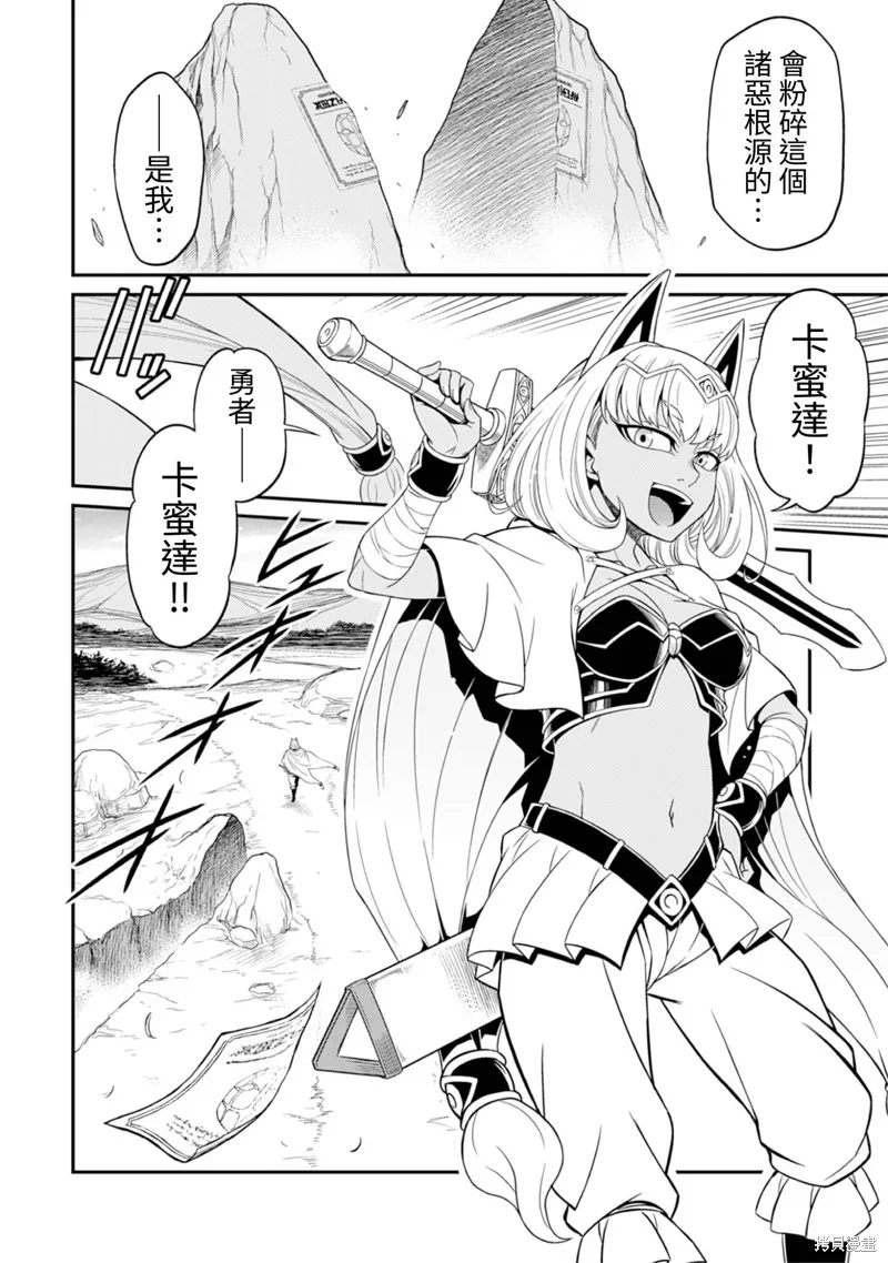 異世界黑心企業～社長（那傢伙）變成勇者，我該…～,第7话,第26张