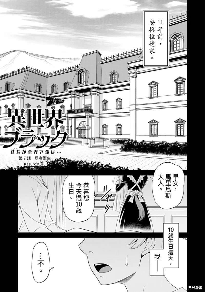 異世界黑心企業～社長（那傢伙）變成勇者，我該…～,第7话,第3张