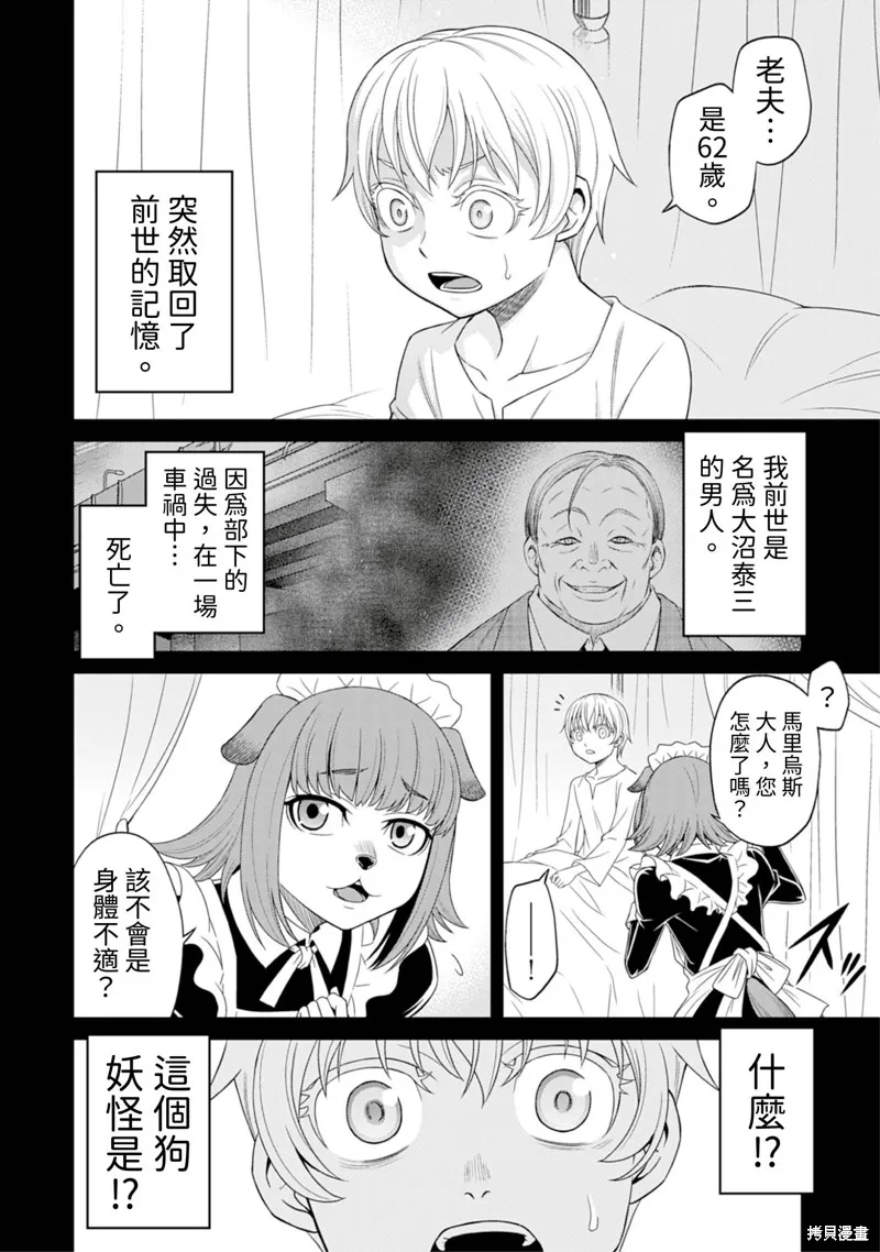 異世界黑心企業～社長（那傢伙）變成勇者，我該…～,第7话,第4张