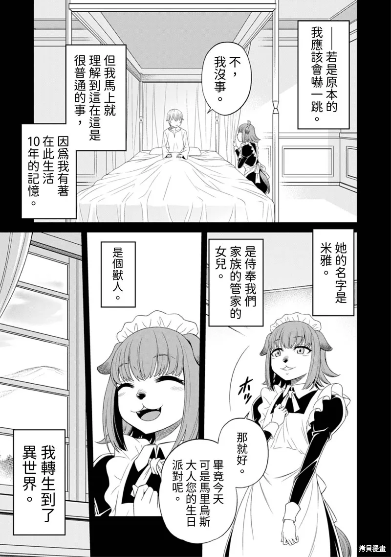 異世界黑心企業～社長（那傢伙）變成勇者，我該…～,第7话,第5张