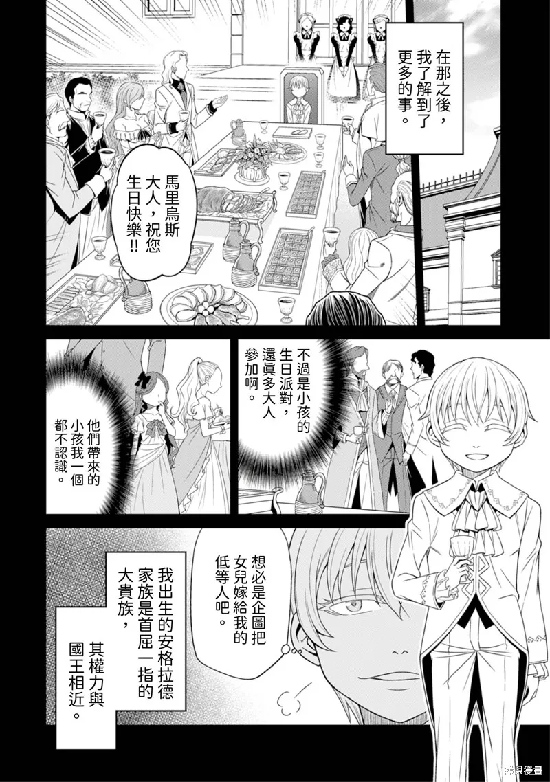 異世界黑心企業～社長（那傢伙）變成勇者，我該…～,第7话,第6张