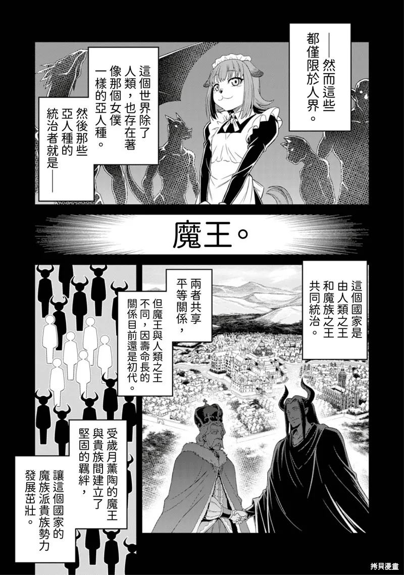 異世界黑心企業～社長（那傢伙）變成勇者，我該…～,第7话,第7张