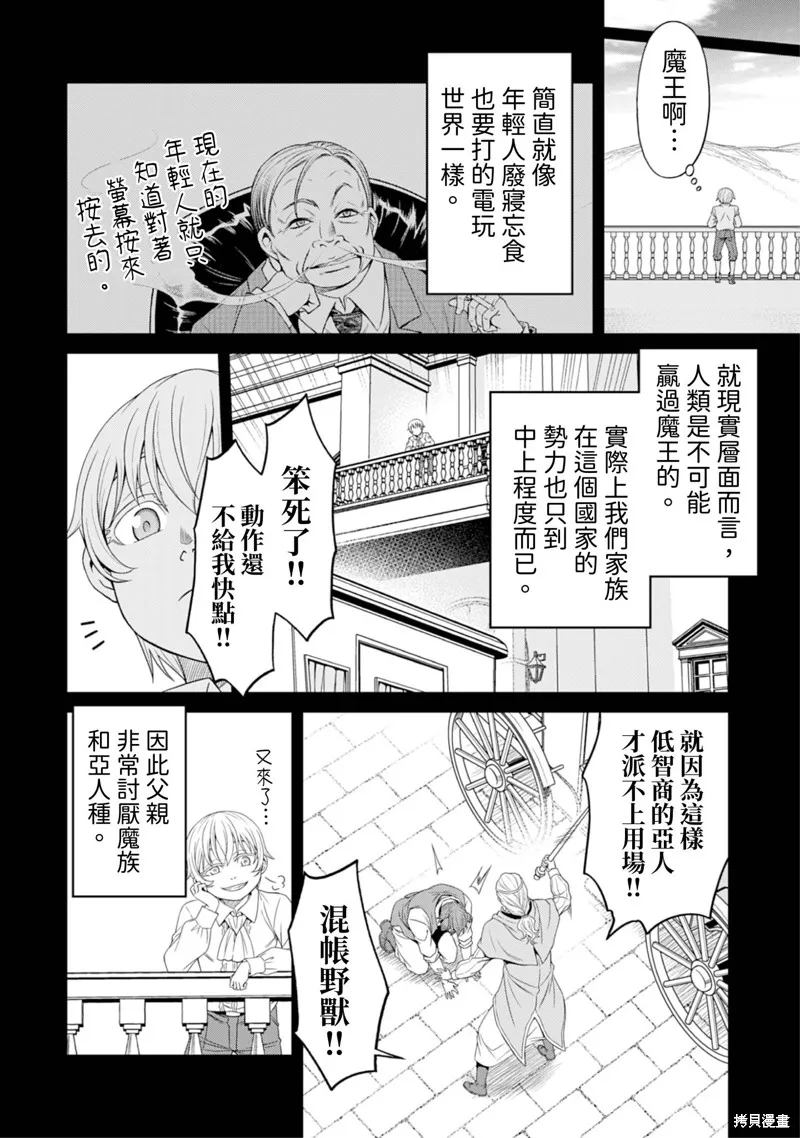 異世界黑心企業～社長（那傢伙）變成勇者，我該…～,第7话,第8张