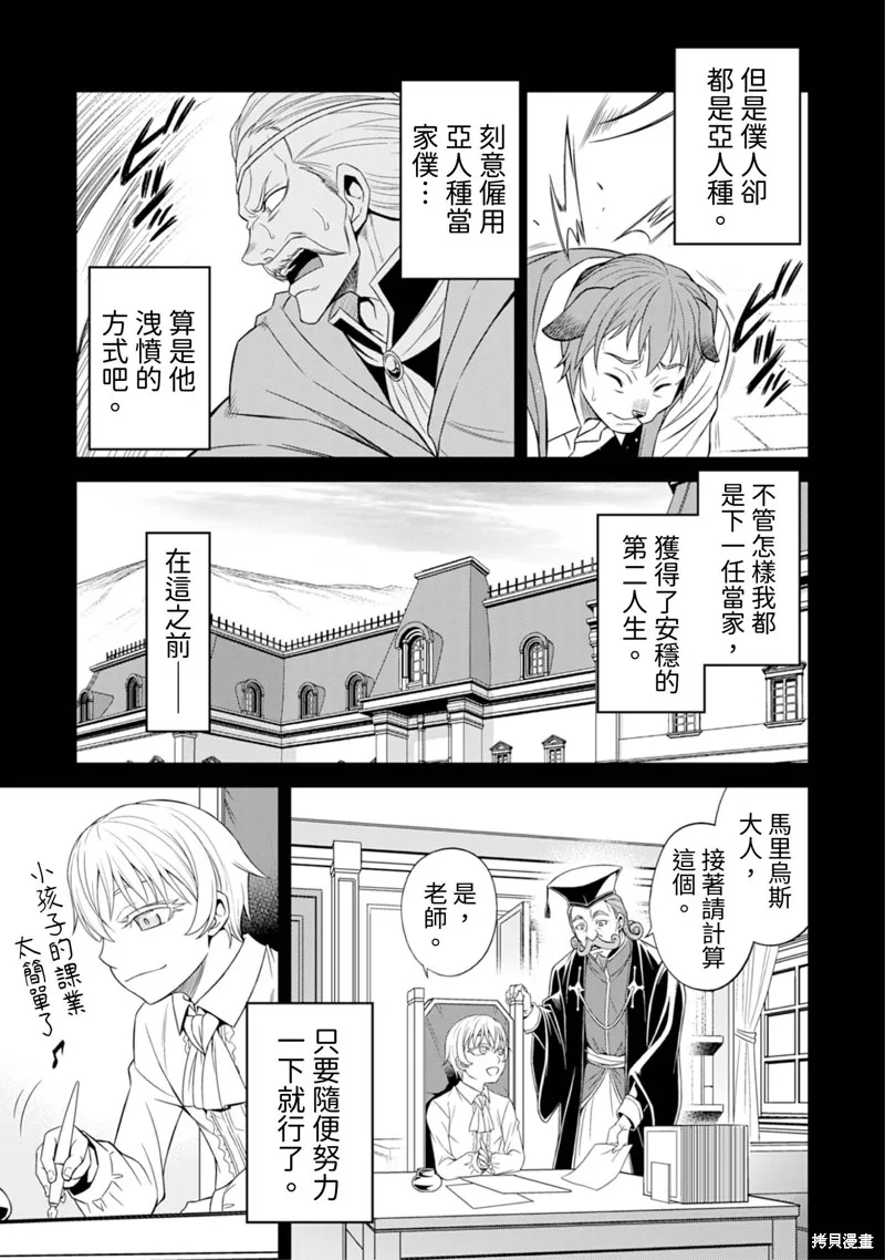異世界黑心企業～社長（那傢伙）變成勇者，我該…～,第7话,第9张