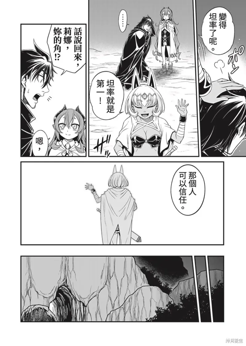 異世界黑心企業～社長（那傢伙）變成勇者，我該…～,第11话,第10张