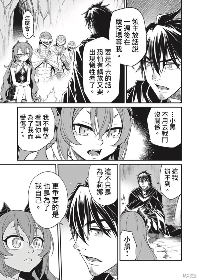 異世界黑心企業～社長（那傢伙）變成勇者，我該…～,第11话,第11张