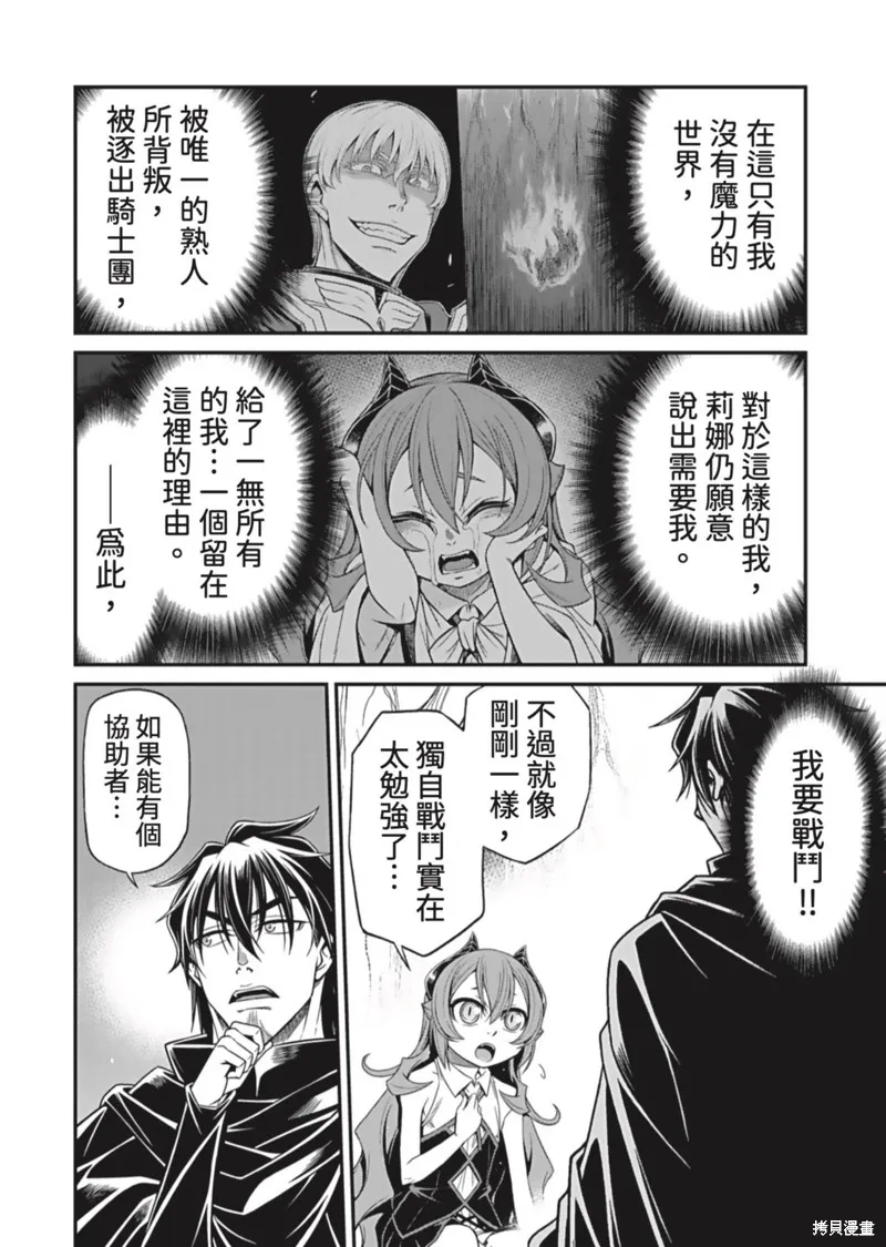 異世界黑心企業～社長（那傢伙）變成勇者，我該…～,第11话,第12张