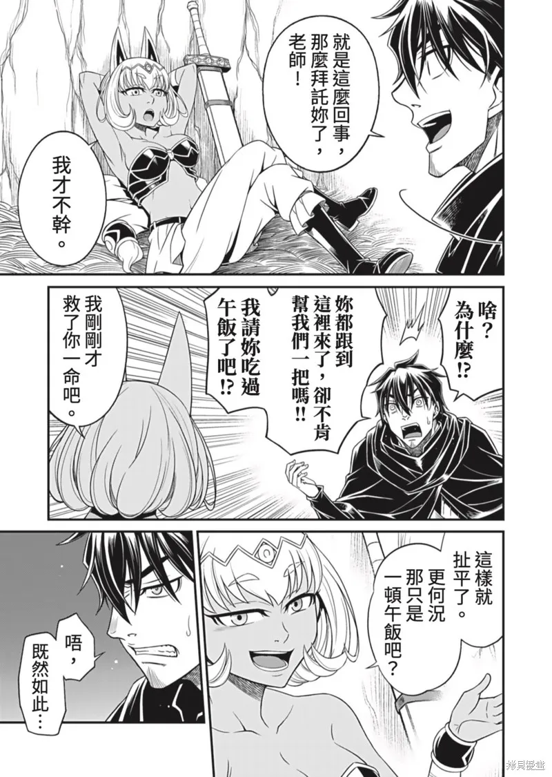 異世界黑心企業～社長（那傢伙）變成勇者，我該…～,第11话,第13张