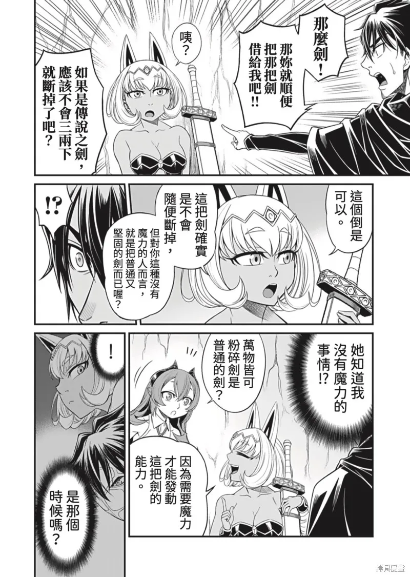 異世界黑心企業～社長（那傢伙）變成勇者，我該…～,第11话,第14张