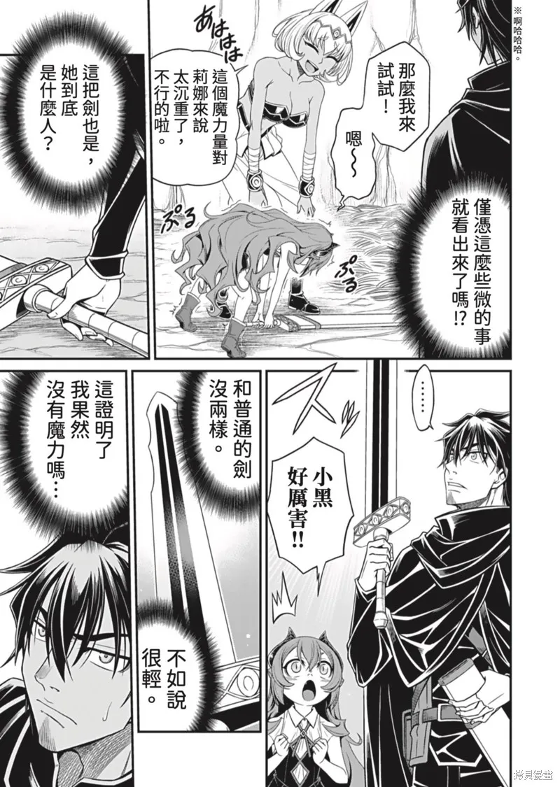 異世界黑心企業～社長（那傢伙）變成勇者，我該…～,第11话,第15张