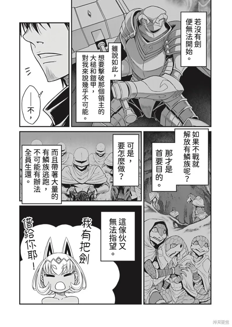 異世界黑心企業～社長（那傢伙）變成勇者，我該…～,第11话,第16张