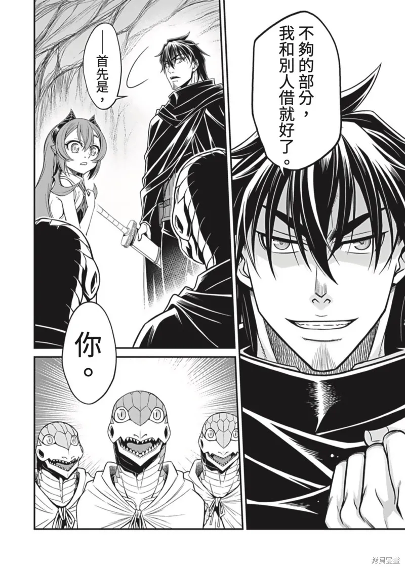 異世界黑心企業～社長（那傢伙）變成勇者，我該…～,第11话,第18张