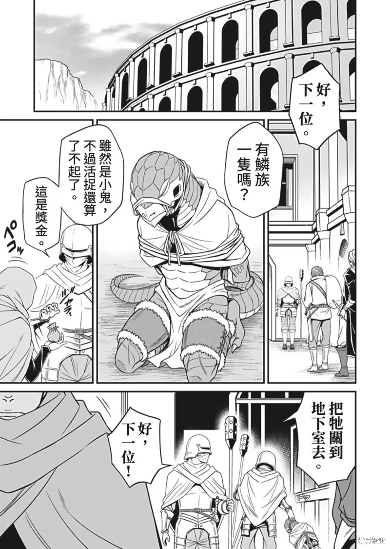 異世界黑心企業～社長（那傢伙）變成勇者，我該…～,第11话,第19张