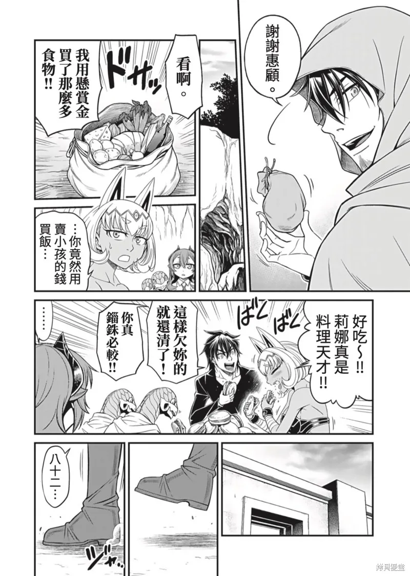 異世界黑心企業～社長（那傢伙）變成勇者，我該…～,第11话,第20张