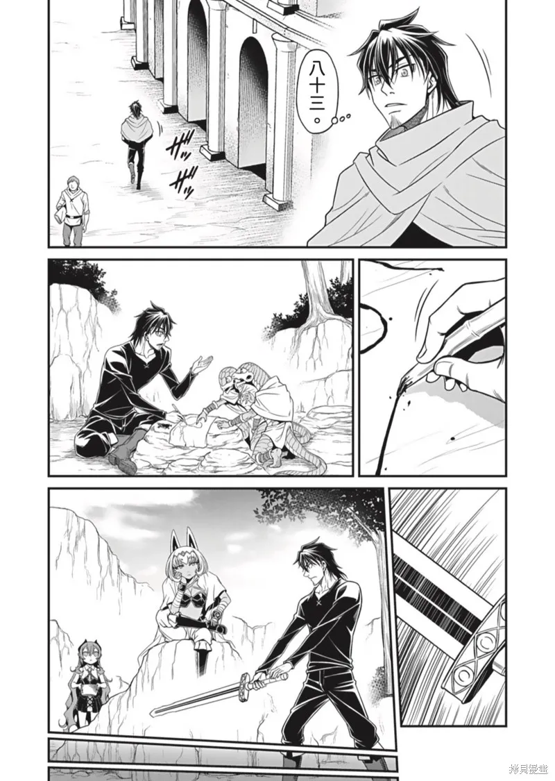 異世界黑心企業～社長（那傢伙）變成勇者，我該…～,第11话,第21张