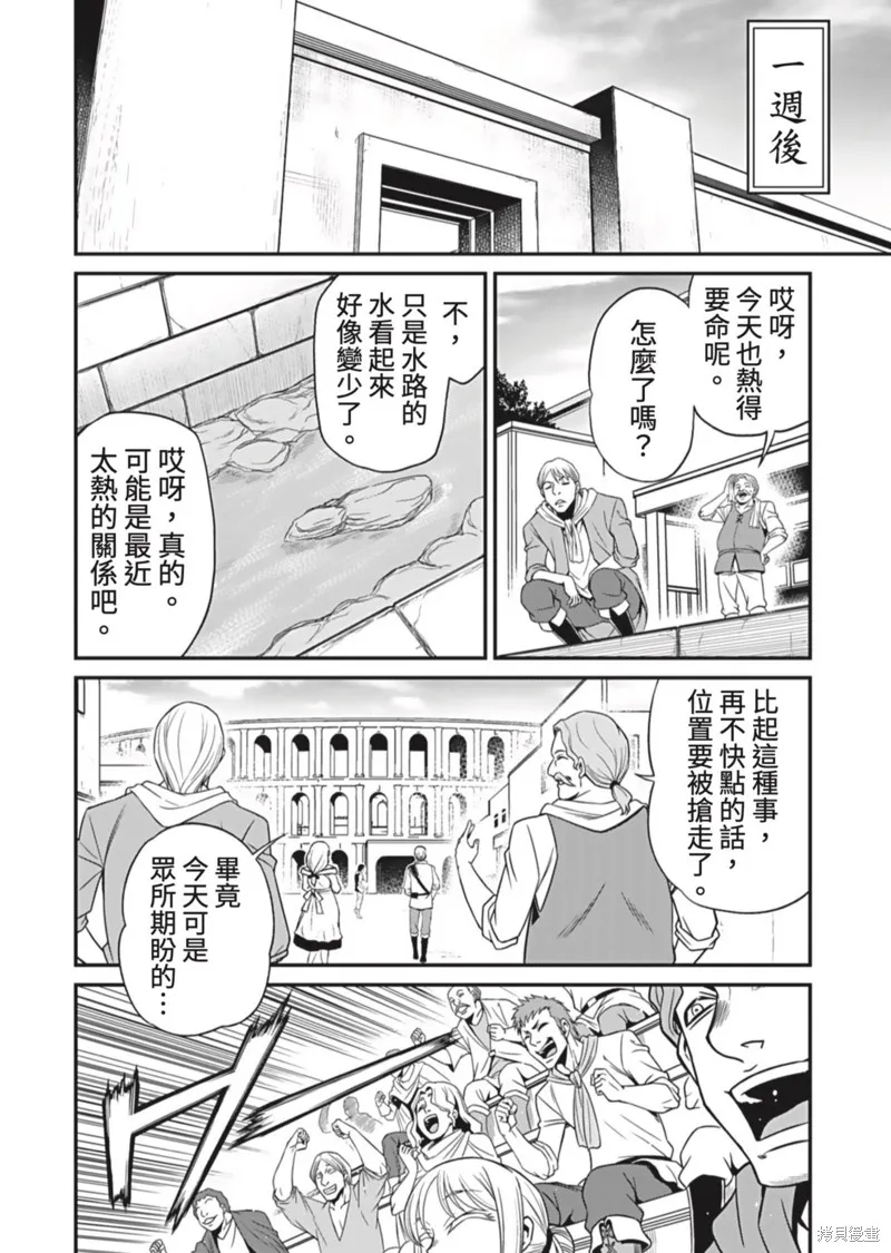 異世界黑心企業～社長（那傢伙）變成勇者，我該…～,第11话,第22张