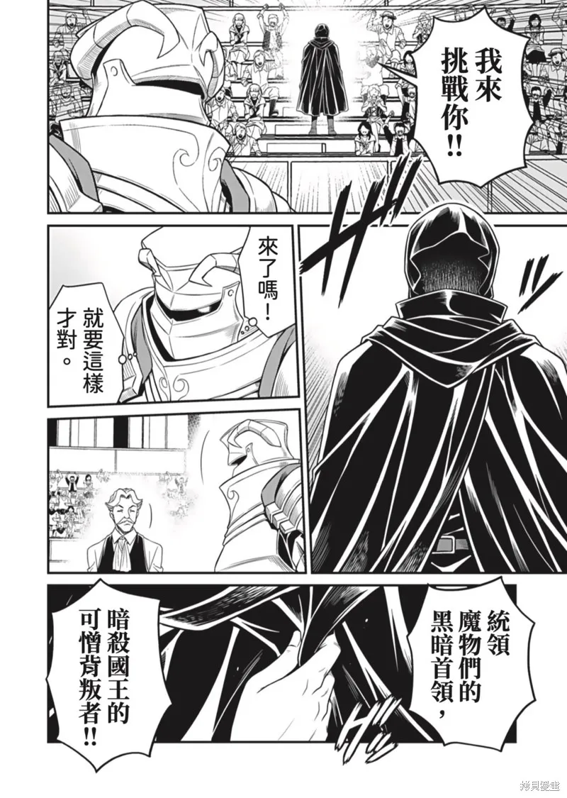 異世界黑心企業～社長（那傢伙）變成勇者，我該…～,第11话,第24张