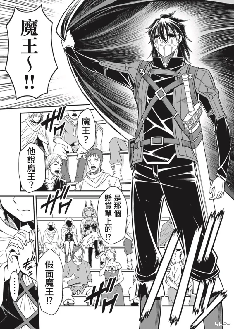 異世界黑心企業～社長（那傢伙）變成勇者，我該…～,第11话,第25张