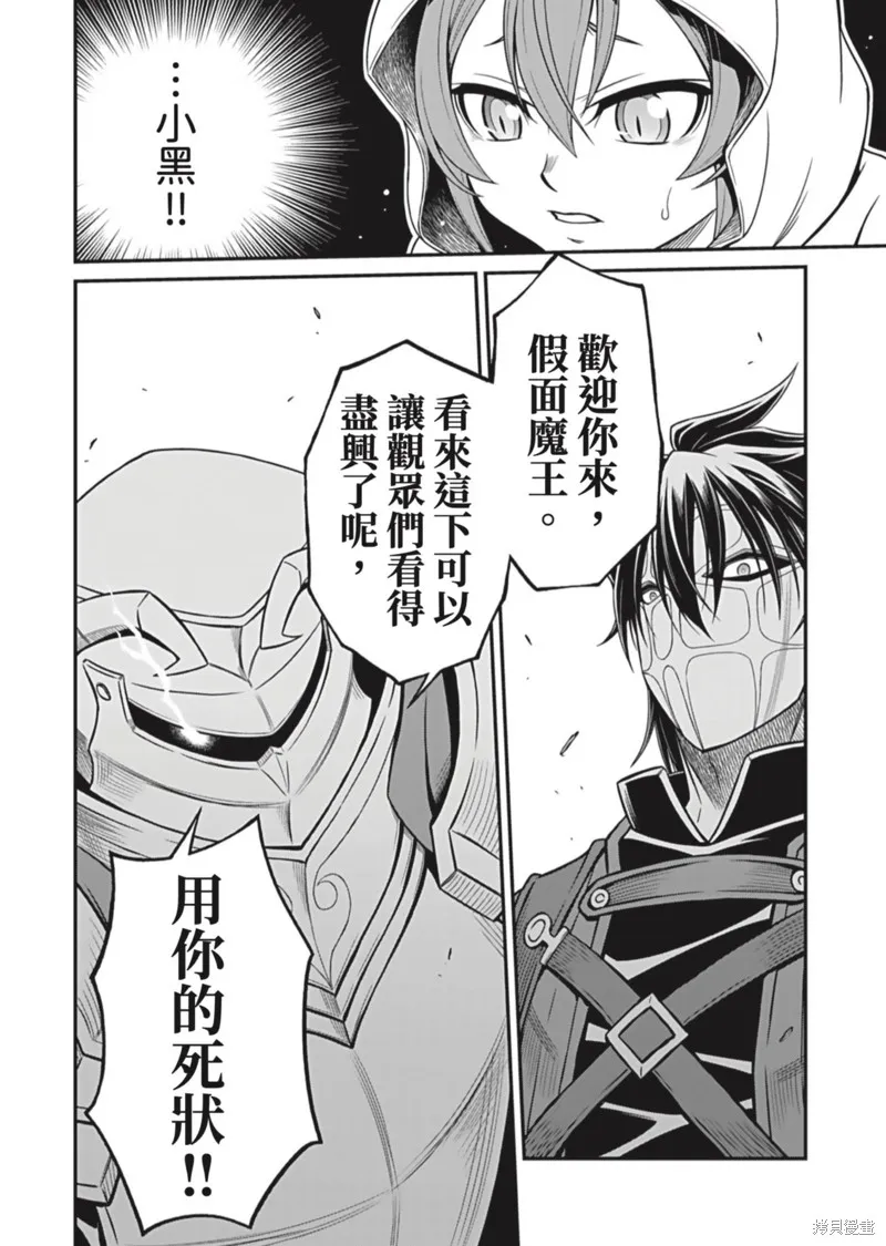 異世界黑心企業～社長（那傢伙）變成勇者，我該…～,第11话,第26张
