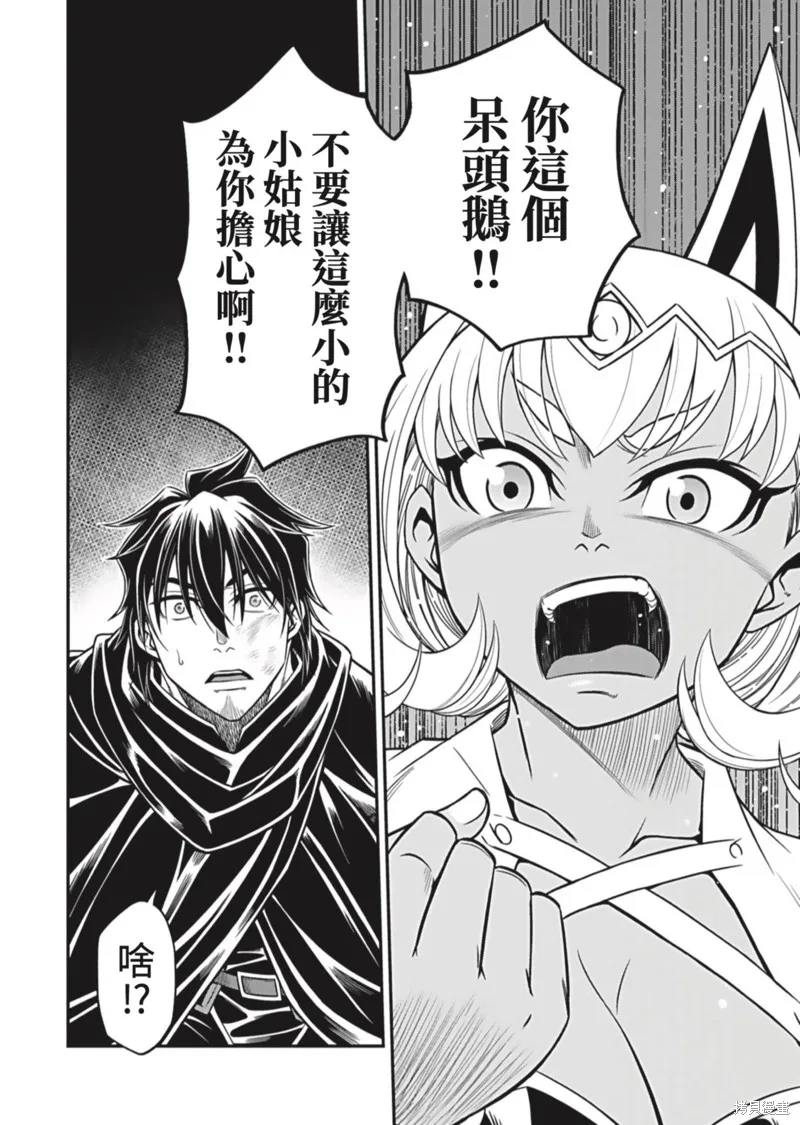 異世界黑心企業～社長（那傢伙）變成勇者，我該…～,第11话,第4张
