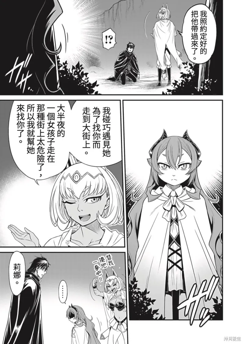 異世界黑心企業～社長（那傢伙）變成勇者，我該…～,第11话,第5张