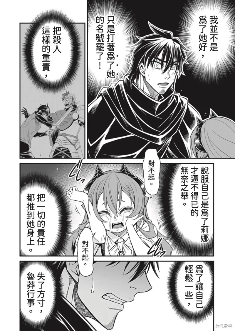 異世界黑心企業～社長（那傢伙）變成勇者，我該…～,第11话,第8张