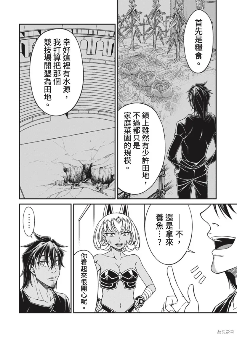 異世界黑心企業～社長（那傢伙）變成勇者，我該…～,第14话,第10张