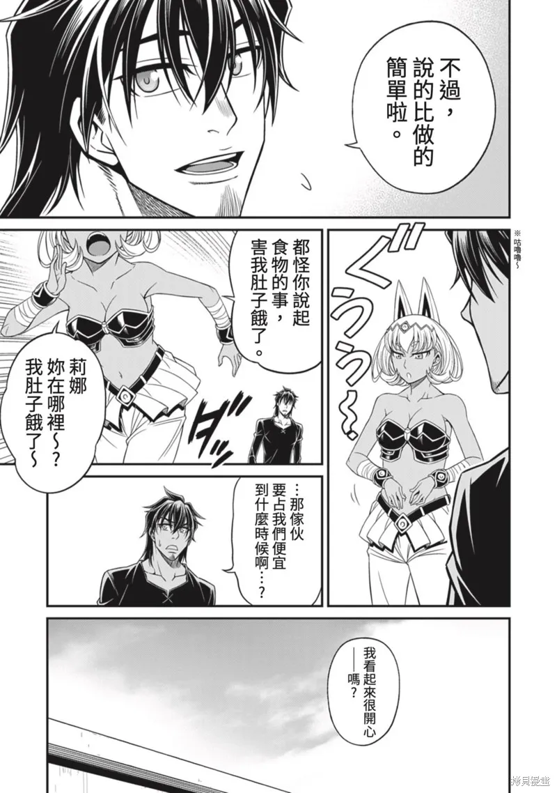 異世界黑心企業～社長（那傢伙）變成勇者，我該…～,第14话,第11张
