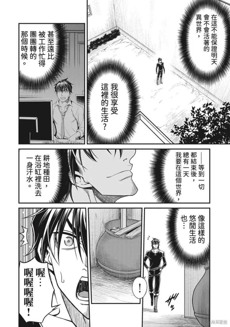 異世界黑心企業～社長（那傢伙）變成勇者，我該…～,第14话,第12张