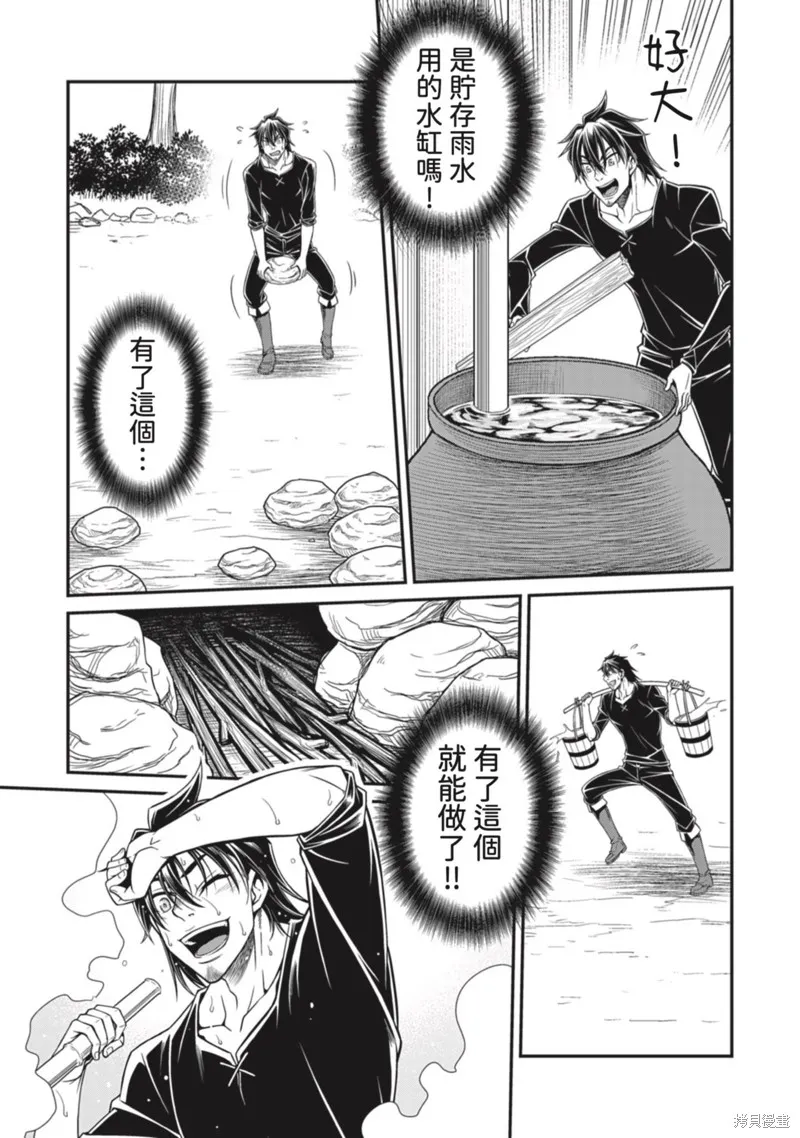 異世界黑心企業～社長（那傢伙）變成勇者，我該…～,第14话,第13张