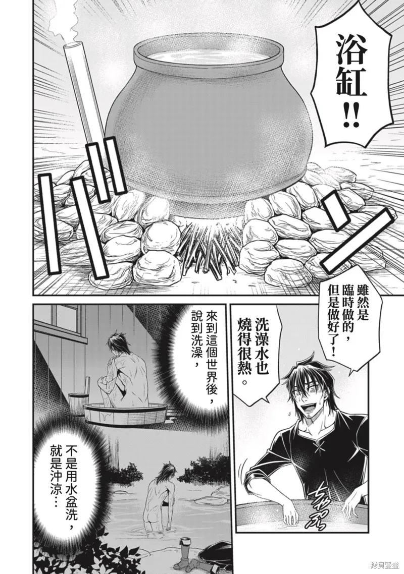 異世界黑心企業～社長（那傢伙）變成勇者，我該…～,第14话,第14张