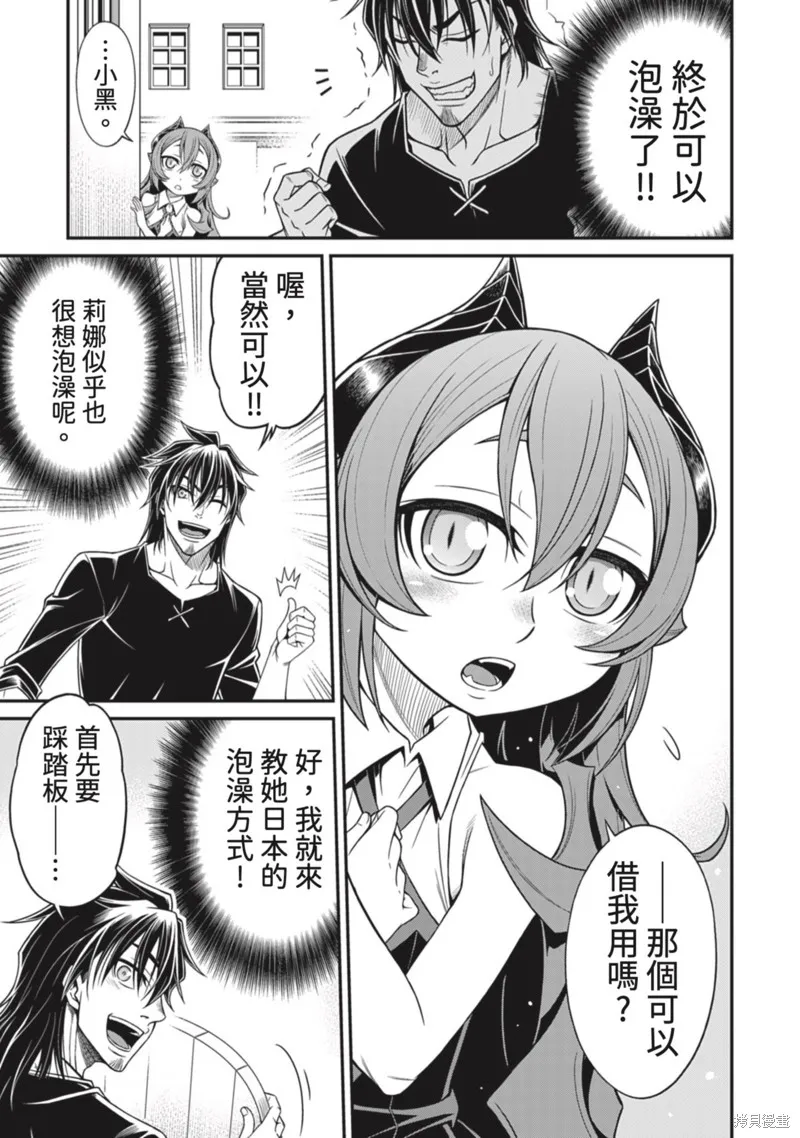 異世界黑心企業～社長（那傢伙）變成勇者，我該…～,第14话,第15张
