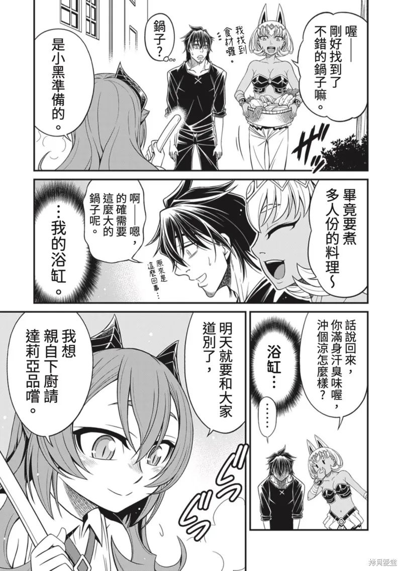 異世界黑心企業～社長（那傢伙）變成勇者，我該…～,第14话,第17张