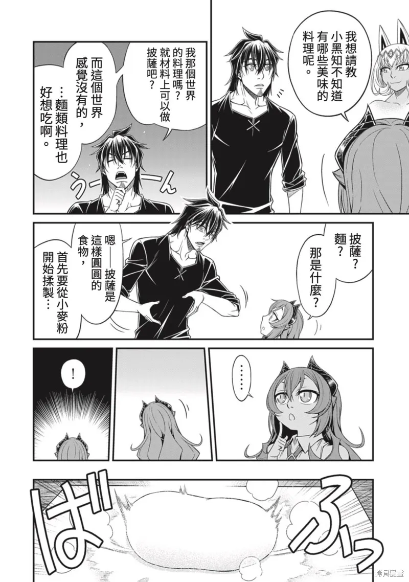 異世界黑心企業～社長（那傢伙）變成勇者，我該…～,第14话,第18张