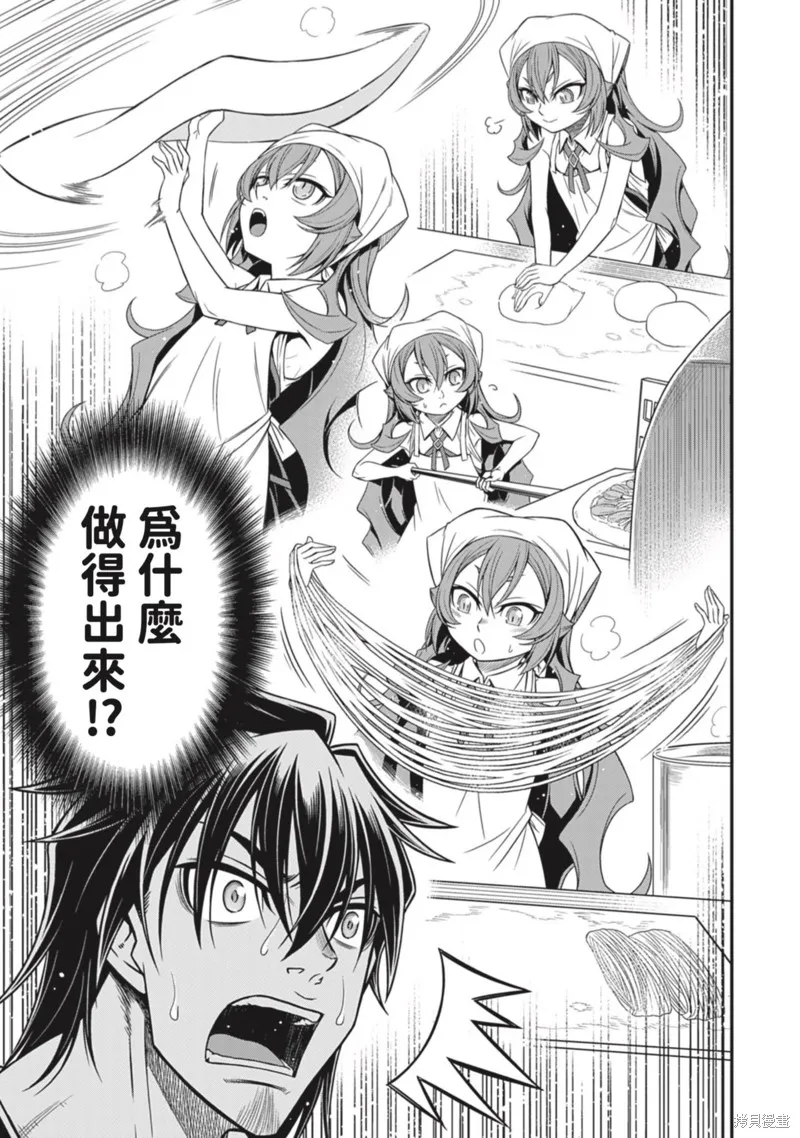 異世界黑心企業～社長（那傢伙）變成勇者，我該…～,第14话,第19张