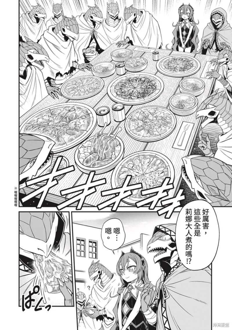 異世界黑心企業～社長（那傢伙）變成勇者，我該…～,第14话,第20张