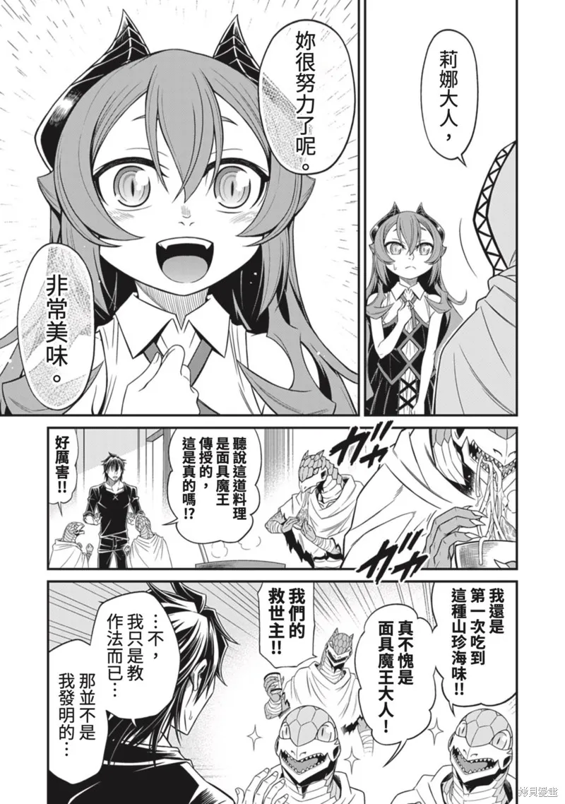 異世界黑心企業～社長（那傢伙）變成勇者，我該…～,第14话,第21张