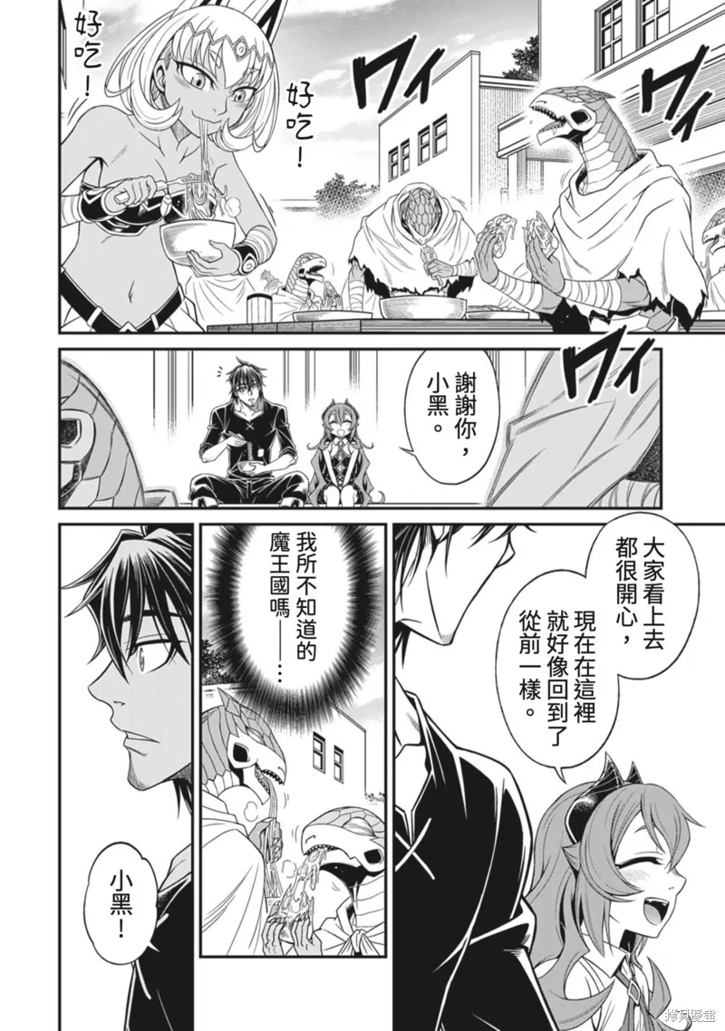 異世界黑心企業～社長（那傢伙）變成勇者，我該…～,第14话,第22张