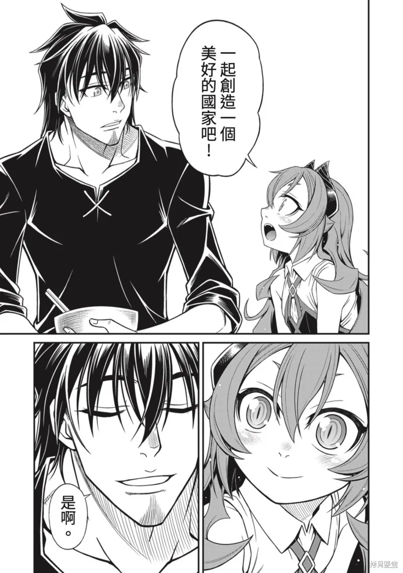 異世界黑心企業～社長（那傢伙）變成勇者，我該…～,第14话,第23张