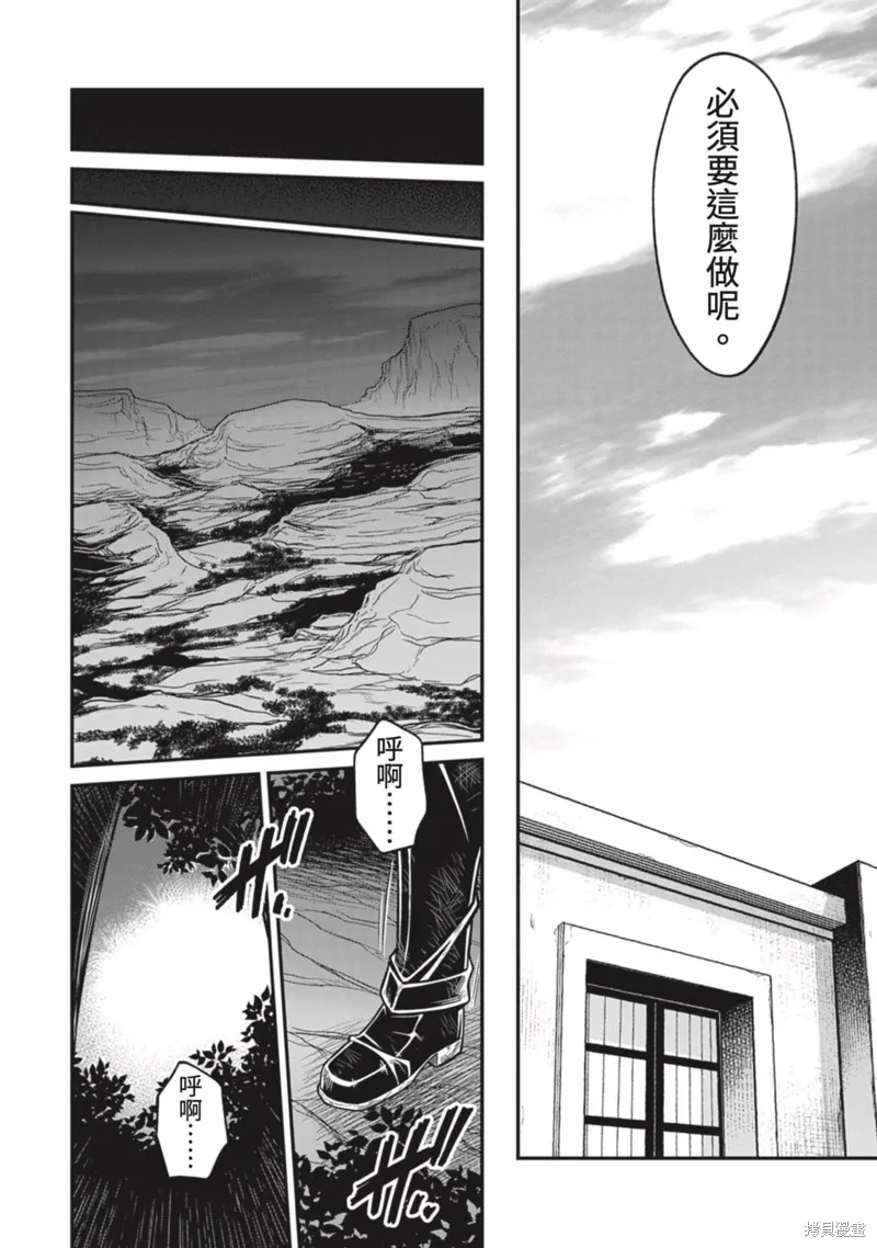 異世界黑心企業～社長（那傢伙）變成勇者，我該…～,第14话,第24张