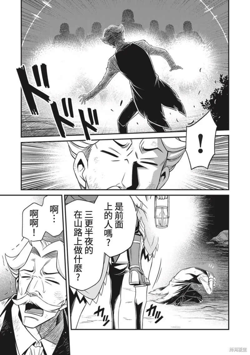異世界黑心企業～社長（那傢伙）變成勇者，我該…～,第14话,第25张