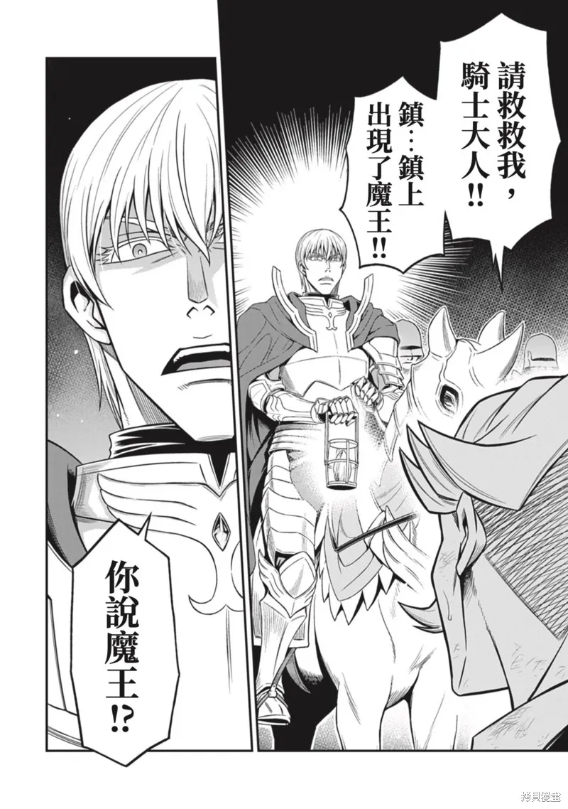 異世界黑心企業～社長（那傢伙）變成勇者，我該…～,第14话,第26张